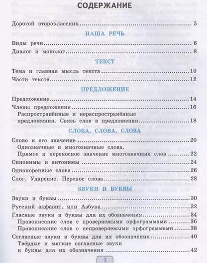 Фотография книги "Елена Тихомирова: Проверочные работы по русскому языку. 2 класс. К учебнику В.П. Канакиной, В.Г. Горецкого "Русский язык. 2 класс""