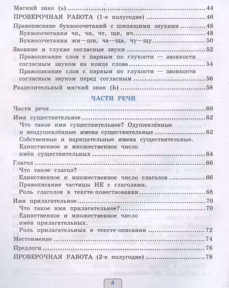 Фотография книги "Елена Тихомирова: Проверочные работы по русскому языку. 2 класс. К учебнику В.П. Канакиной, В.Г. Горецкого "Русский язык. 2 класс""