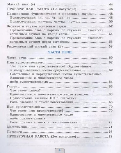 Фотография книги "Елена Тихомирова: Проверочные работы по русскому языку. 2 класс. К учебнику В.П. Канакиной, В.Г. Горецкого "Русский язык. 2 класс""