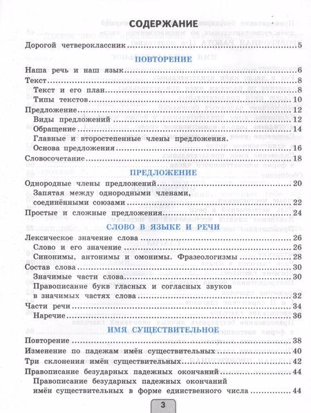Фотография книги "Елена Тихомирова: Проверочные работы по русскому языку. 4 класс. К учебнику В.П. Канакиной, В.Г. Горецкого "Русский язык. 4 класс""