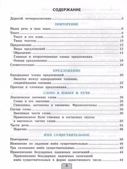 Фотография книги "Елена Тихомирова: Проверочные работы по русскому языку. 4 класс. К учебнику В.П. Канакиной, В.Г. Горецкого "Русский язык. 4 класс""