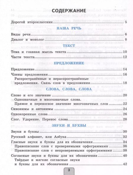 Фотография книги "Елена Тихомирова: Проверочные работы по русскому языку 2 кл. (к уч. Канакиной) (мУМК) (+2 изд) Тихомирова (ФГОС)"