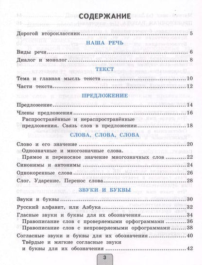 Фотография книги "Елена Тихомирова: Проверочные работы по русскому языку 2 кл. (к уч. Канакиной) (мУМК) (+2 изд) Тихомирова (ФГОС)"