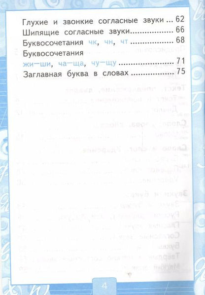 Фотография книги "Елена Тихомирова: Рабочая тетрадь по русскому языку. 1 класс: к учебнику В.П. Канакиной, В.Г. Горецкого "Русский язык. 1 класс". ФГОС. 7-е изд., перераб. и доп."