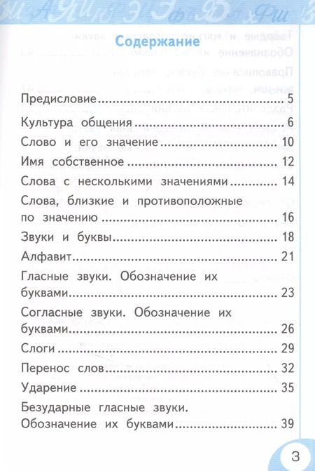 Фотография книги "Елена Тихомирова: Русский язык. 1 класс. Рабочая тетрадь. К учебнику Л. Ф. Климановой и др. ФГОС"