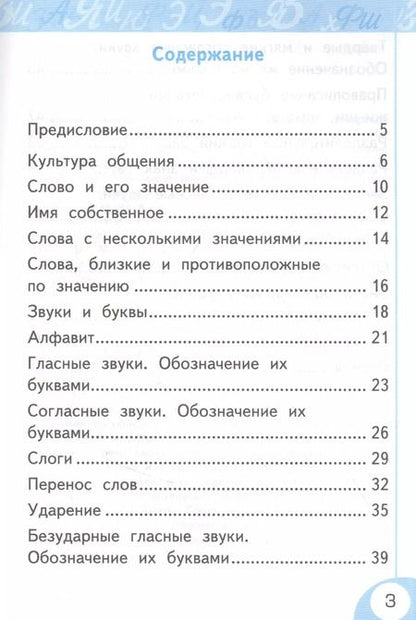 Фотография книги "Елена Тихомирова: Русский язык. 1 класс. Рабочая тетрадь. К учебнику Л. Ф. Климановой и др. ФГОС"