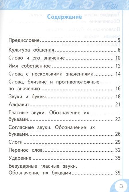Фотография книги "Елена Тихомирова: Русский язык. 1 класс. Рабочая тетрадь. К учебнику Л. Ф. Климановой и др. ФГОС"