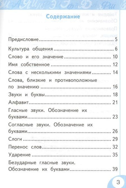 Фотография книги "Елена Тихомирова: Русский язык. 1 класс. Рабочая тетрадь. К учебнику Л. Ф. Климановой и др. ФГОС"