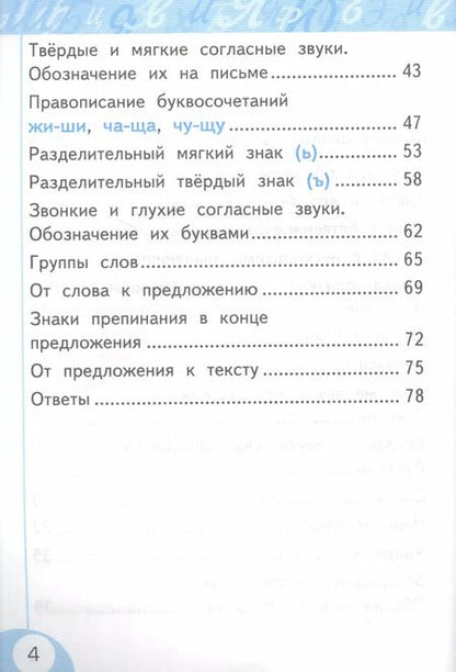 Фотография книги "Елена Тихомирова: Русский язык. 1 класс. Рабочая тетрадь. К учебнику Л. Ф. Климановой и др. ФГОС"