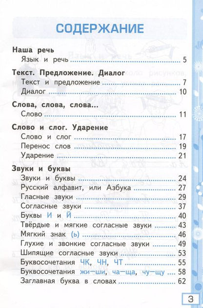 Фотография книги "Елена Тихомирова: Русский язык. 1 класс. Рабочая тетрадь к учебнику В. П. Канакиной, В. Г. Горецкого. ФГОС"