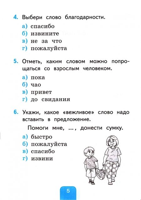Фотография книги "Елена Тихомирова: Русский язык. 1 класс. Тесты. К учебнику Климановой, Макеевой. ФГОС"