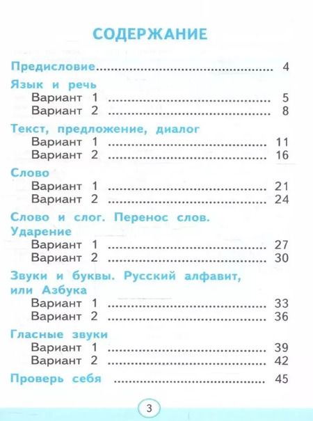 Фотография книги "Елена Тихомирова: Русский язык. 1 класс. Тесты к учебнику Канакиной, Горецкого. Часть 1. ФГОС"