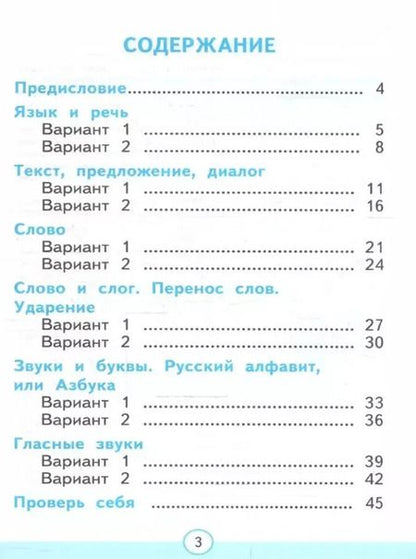 Фотография книги "Елена Тихомирова: Русский язык. 1 класс. Тесты к учебнику Канакиной, Горецкого. Часть 1. ФГОС"