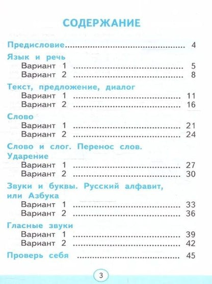 Фотография книги "Елена Тихомирова: Русский язык. 1 класс. Тесты к учебнику Канакиной, Горецкого. Часть 1. ФГОС"