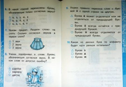 Фотография книги "Елена Тихомирова: Русский язык. 1 класс. Тесты к учебнику Канакиной, Горецкого. В 2-х частях. Часть 2"
