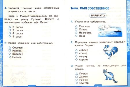 Фотография книги "Елена Тихомирова: Русский язык. 1 класс. Тесты к учебнику Л.Ф. Климановой, С.Г. Макеевой. В 2-х частях. Часть 1. ФГОС"