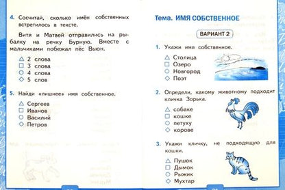 Фотография книги "Елена Тихомирова: Русский язык. 1 класс. Тесты к учебнику Л.Ф. Климановой, С.Г. Макеевой. В 2-х частях. Часть 1. ФГОС"