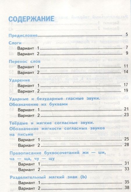 Фотография книги "Елена Тихомирова: Русский язык. 1 класс. Тесты к учебнику Л.Ф.Климановой, С.Г.Макеевой. В 2-х частях. Часть 2. ФГОС"