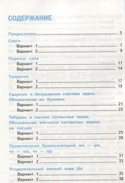 Фотография книги "Елена Тихомирова: Русский язык. 1 класс. Тесты к учебнику Л.Ф.Климановой, С.Г.Макеевой. В 2-х частях. Часть 2. ФГОС"