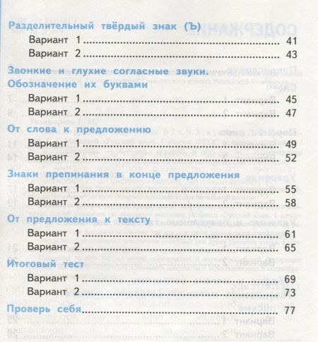 Фотография книги "Елена Тихомирова: Русский язык. 1 класс. Тесты к учебнику Л.Ф.Климановой, С.Г.Макеевой. В 2-х частях. Часть 2. ФГОС"