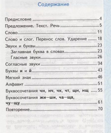 Фотография книги "Елена Тихомирова: Русский язык. 1 класс. Тренажер. ФГОС"