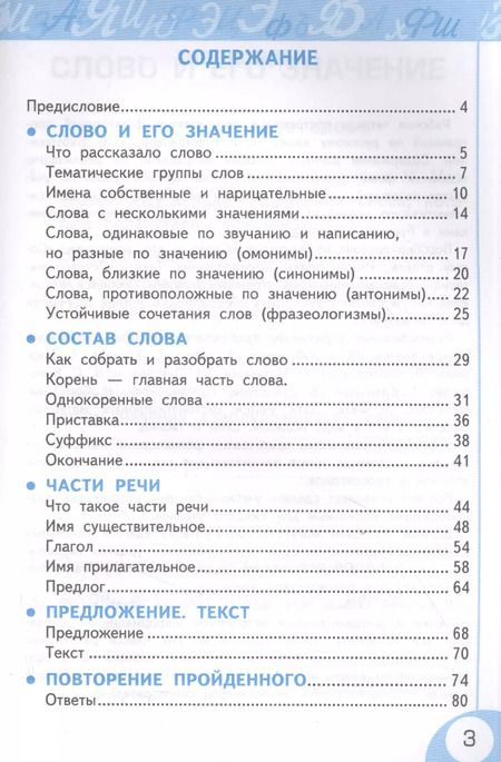 Фотография книги "Елена Тихомирова: Русский язык. 2 класс. Рабочая тетрадь. К учебнику Л.Ф. Климановой. В 2-х частях. Часть 2"