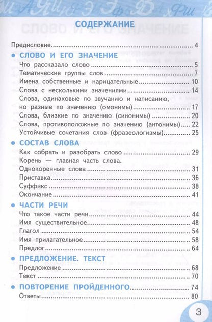 Фотография книги "Елена Тихомирова: Русский язык. 2 класс. Рабочая тетрадь. К учебнику Л.Ф. Климановой. В 2-х частях. Часть 2"