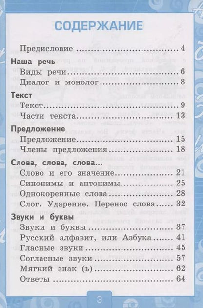 Фотография книги "Елена Тихомирова: Русский язык. 2 класс. Рабочая тетрадь №1. К учебнику Канакиной, Горецкого "Русский язык. 2 класс. В 2-х частях. Часть 1" (М.: Просвещение)"