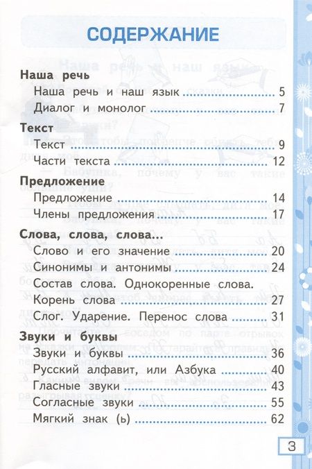 Фотография книги "Елена Тихомирова: Русский язык. 2 класс. Рабочая тетрадь № 1. К учебнику В.П. Канакиной, В.Г. Горецкого"