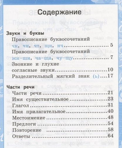 Фотография книги "Елена Тихомирова: Русский язык. 2 класс. Рабочая тетрадь № 2. К учебнику В.П. Канакиной, В.Г Горецкого "Русский язык. 2 класс. В 2-х частях""