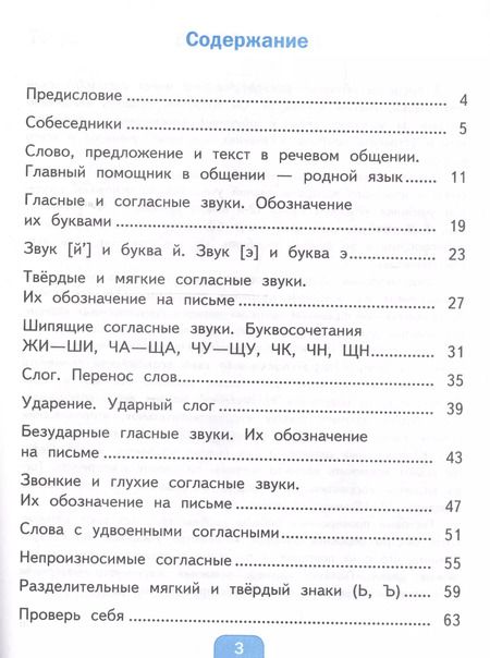Фотография книги "Елена Тихомирова: Русский язык. 2 класс. Тесты к учебнику Л.Ф. Климановой и др. В 2-х частях. Часть 1. ФГОС"