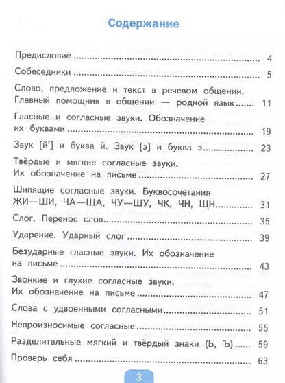 Фотография книги "Елена Тихомирова: Русский язык. 2 класс. Тесты к учебнику Л.Ф. Климановой и др. В 2-х частях. Часть 1. ФГОС"