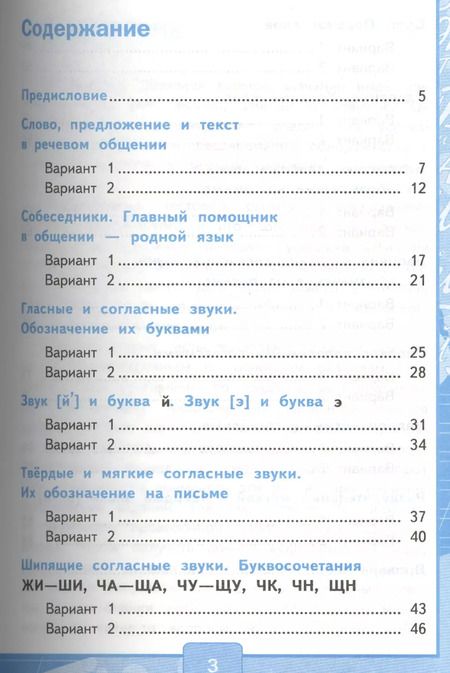 Фотография книги "Елена Тихомирова: Русский язык. 2 класс. Тесты к учебнику Л.Ф. Климановой, Т.В. Бабушкиной. Часть 1. ФГОС"