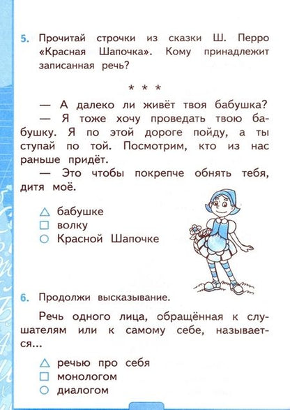 Фотография книги "Елена Тихомирова: Русский язык. 2 класс. Тесты к учебнику В.П. Канакиной, В.Г. Горецкого. Часть 1"