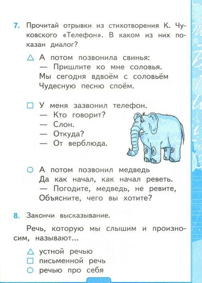 Фотография книги "Елена Тихомирова: Русский язык. 2 класс. Тесты к учебнику В.П. Канакиной, В.Г. Горецкого. Часть 1"