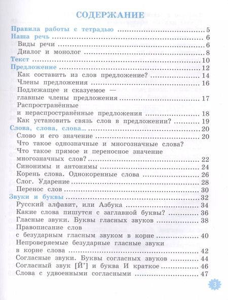 Фотография книги "Елена Тихомирова: Русский язык. 2 класс. Тетрадь учебных достижений к учебнику В. П. Канакиной, В. Г. Горецкого"