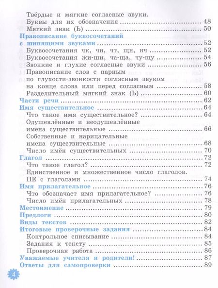 Фотография книги "Елена Тихомирова: Русский язык. 2 класс. Тетрадь учебных достижений к учебнику В. П. Канакиной, В. Г. Горецкого"