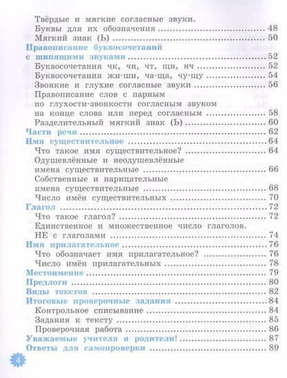 Фотография книги "Елена Тихомирова: Русский язык. 2 класс. Тетрадь учебных достижений к учебнику В. П. Канакиной, В. Г. Горецкого"