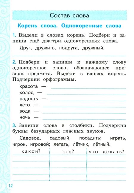 Фотография книги "Елена Тихомирова: Русский язык. 2 класс. Тренажер. ФГОС"