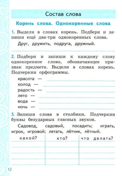 Фотография книги "Елена Тихомирова: Русский язык. 2 класс. Тренажер. ФГОС"