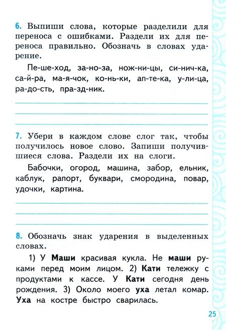Фотография книги "Елена Тихомирова: Русский язык. 2 класс. Тренажёр к учебнику В. П. Канакиной, В. Г. Горецкого. ФГОС"