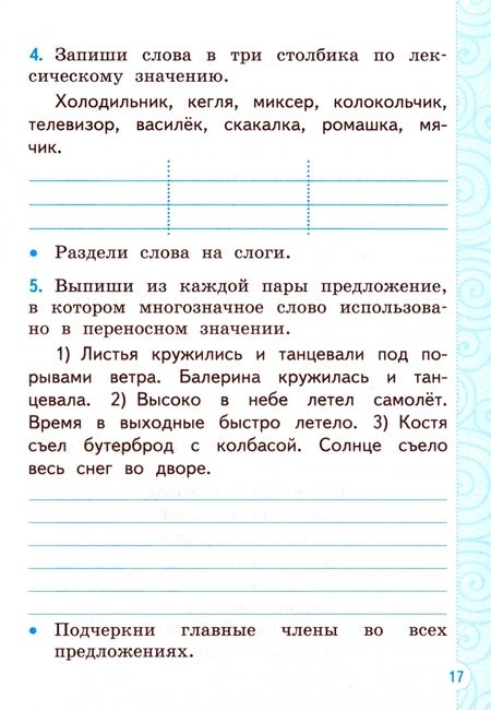 Фотография книги "Елена Тихомирова: Русский язык. 2 класс. Тренажёр к учебнику В. П. Канакиной, В. Г. Горецкого. ФГОС"