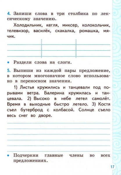 Фотография книги "Елена Тихомирова: Русский язык. 2 класс. Тренажёр к учебнику В. П. Канакиной, В. Г. Горецкого. ФГОС"