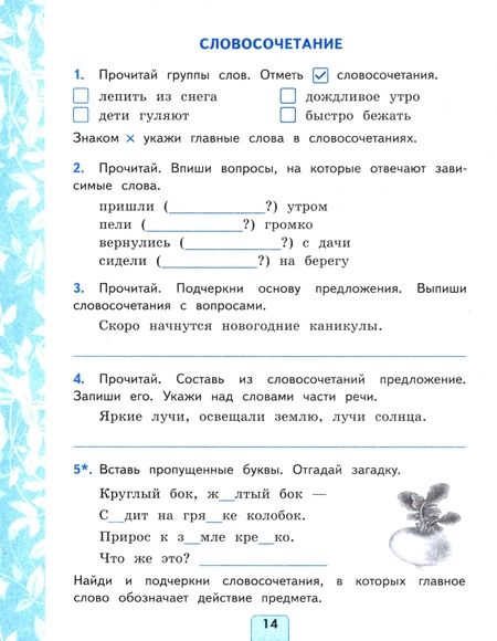 Фотография книги "Елена Тихомирова: Русский язык. 3 класс. Проверочные работы к учебнику В. П. Канакиной, В. Г. Горецкого"