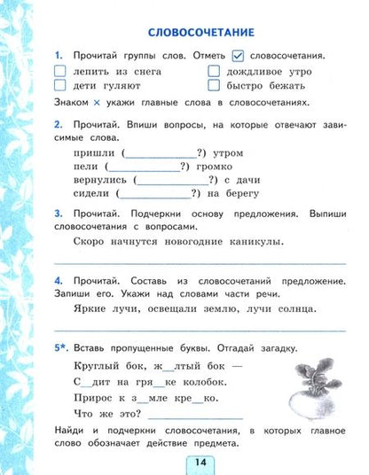 Фотография книги "Елена Тихомирова: Русский язык. 3 класс. Проверочные работы к учебнику В. П. Канакиной, В. Г. Горецкого"