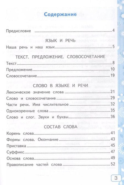 Фотография книги "Елена Тихомирова: Русский язык. 3 класс. Рабочая тетрадь № 1. К учебнику В.П. Канакиной, В.Г. Горецкого "Русский язык. 3 класс. В 2-х частях""