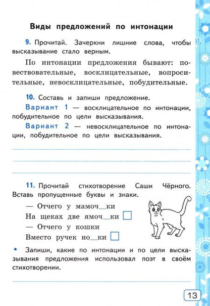 Фотография книги "Елена Тихомирова: Русский язык. 3 класс. Рабочая тетрадь № 1 к учебнику В. П. Канакиной, В. Г. Горецкого"