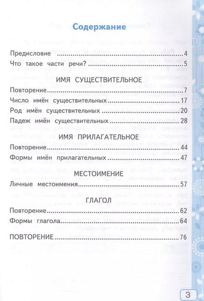 Фотография книги "Елена Тихомирова: Русский язык. 3 класс. Рабочая тетрадь № 2. К учебнику В.П. Канакиной, В.Г. Горецкого "Русский язык. 3 класс. В 2-х частях""