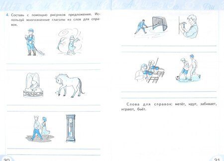 Фотография книги "Елена Тихомирова: Русский язык. 3 класс. Рабочая тетрадь к учебнику Климановой, Бабушкиной. Часть 2"