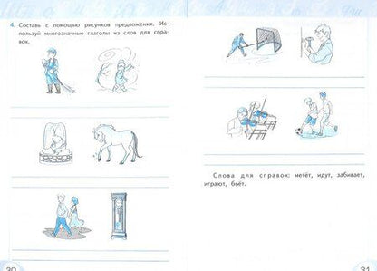 Фотография книги "Елена Тихомирова: Русский язык. 3 класс. Рабочая тетрадь к учебнику Климановой, Бабушкиной. Часть 2"